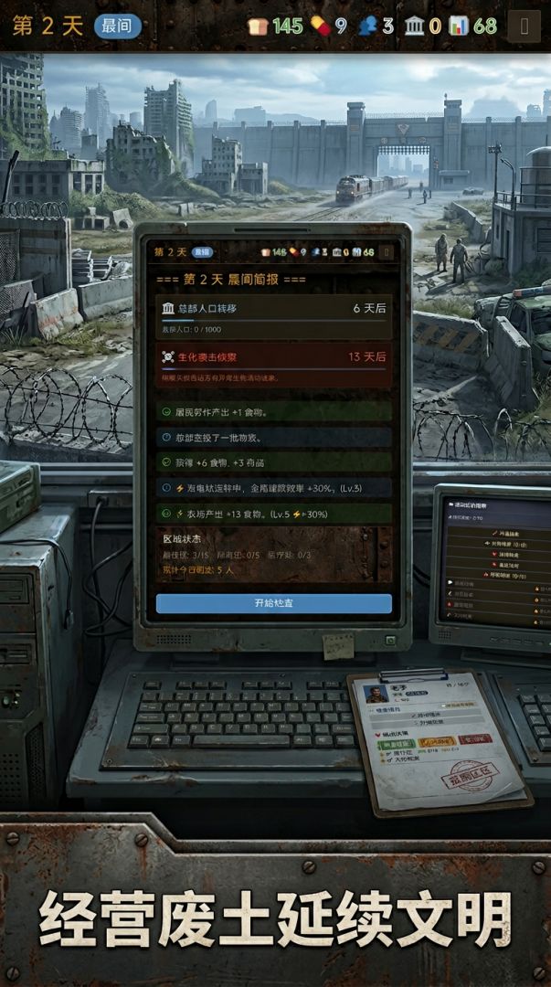 末日检疫区:最后一站游戏截图