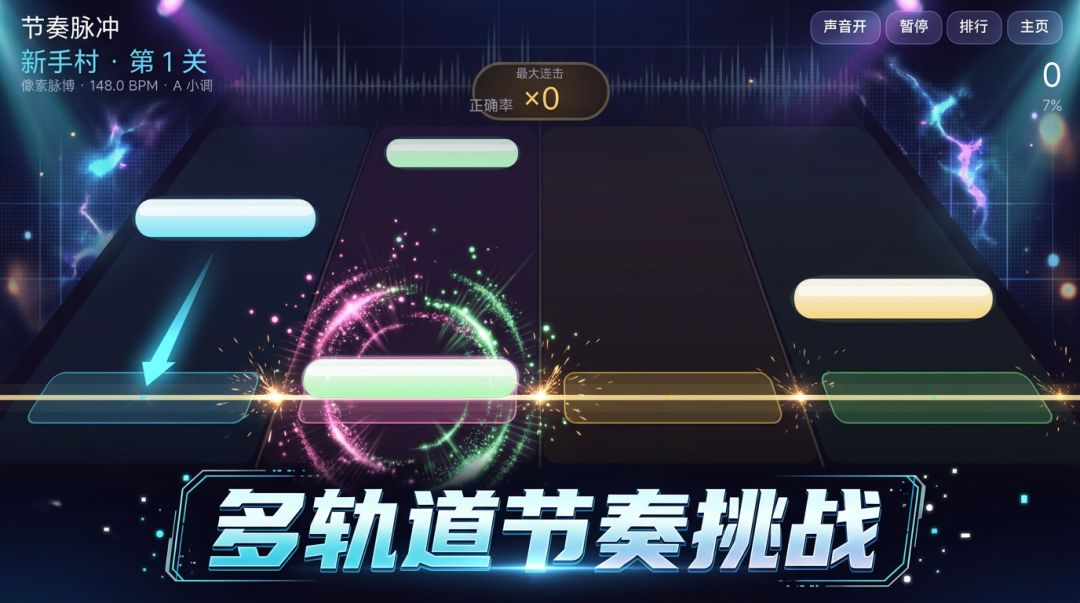 节奏脉冲游戏截图