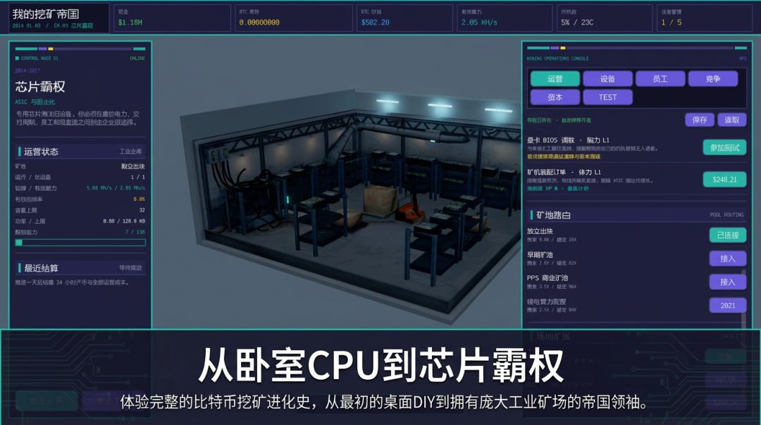 我的挖矿帝国游戏截图