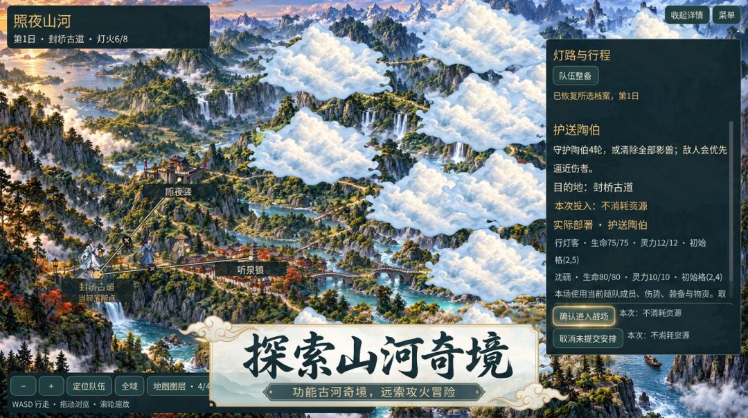 照夜仙途游戏截图