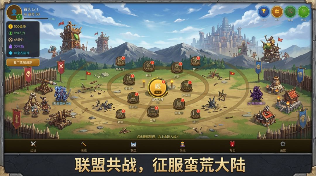 部落守卫战：归来游戏截图