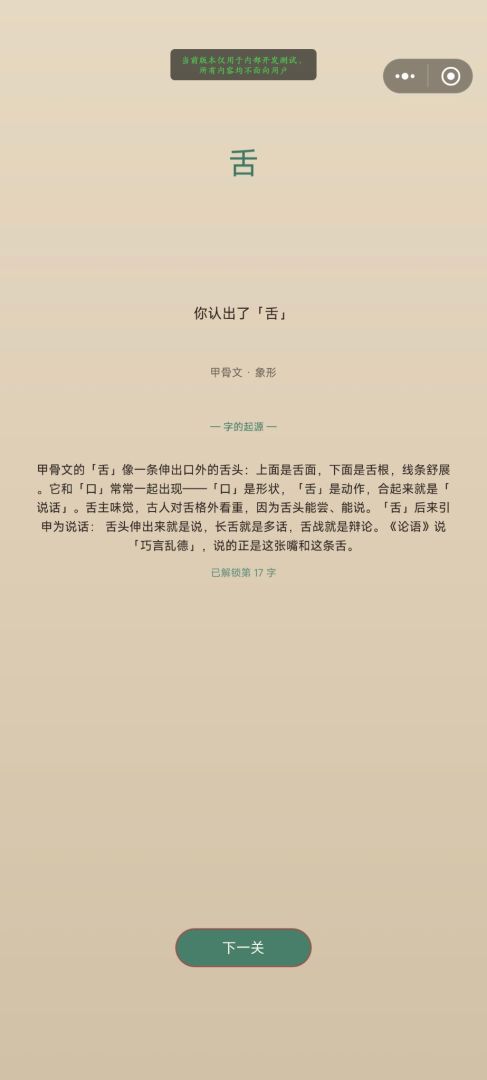 字源游戏截图