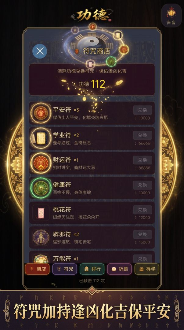 功德木鱼游戏截图