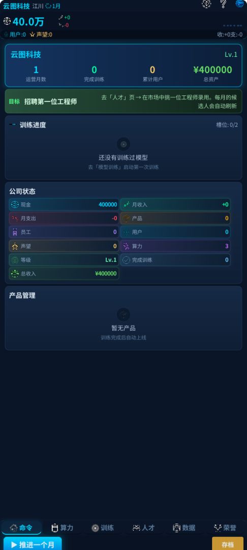 AI新纪元游戏截图