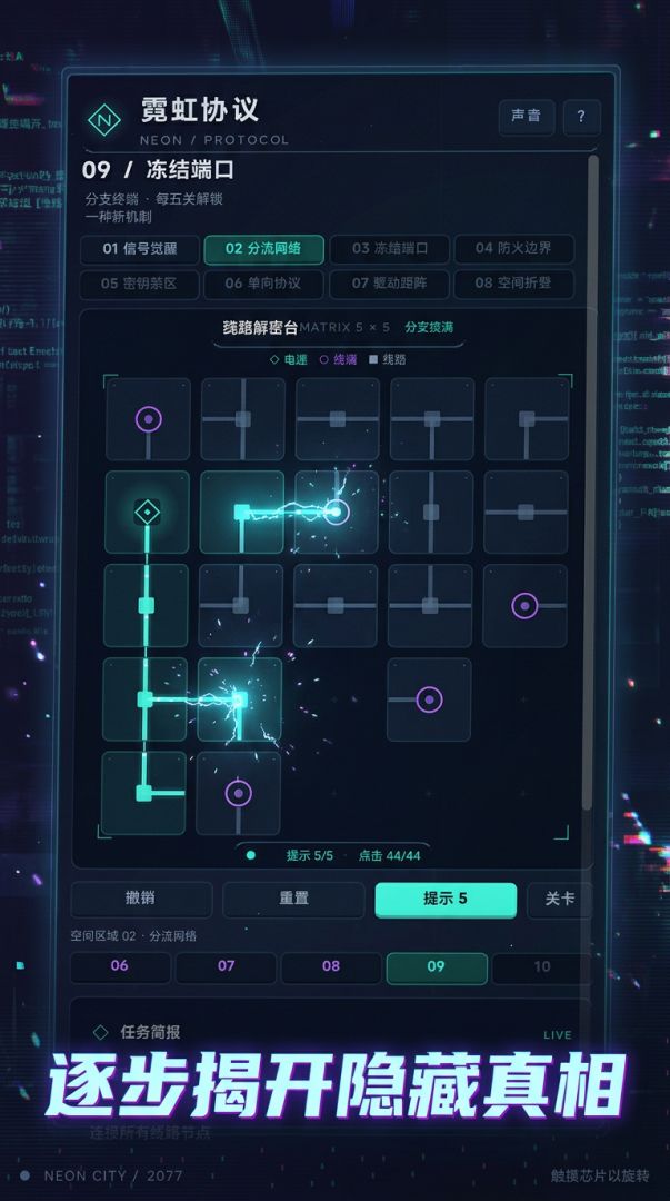 霓虹协议 NEON PROTOCOL游戏截图