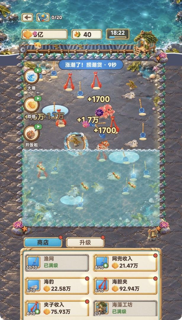挖一挖赶海,挖出1个亿!游戏截图