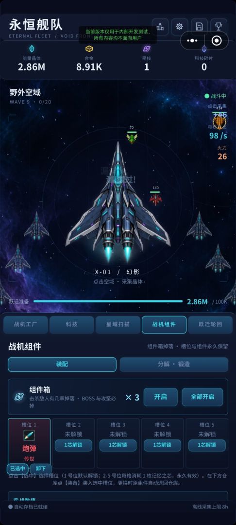 永恒舰队游戏截图