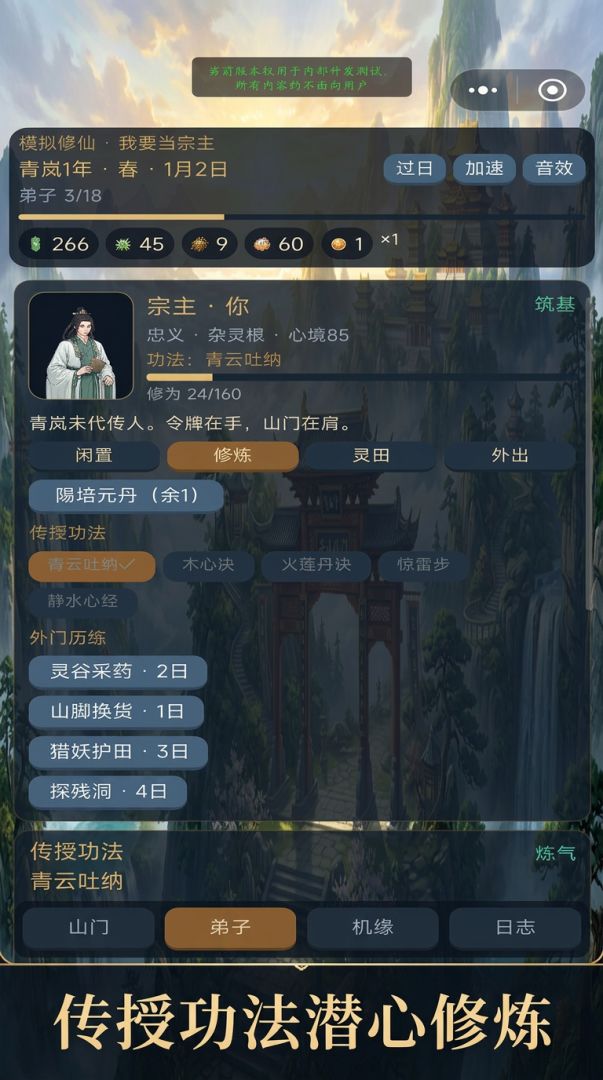 修仙宗主模拟器游戏截图
