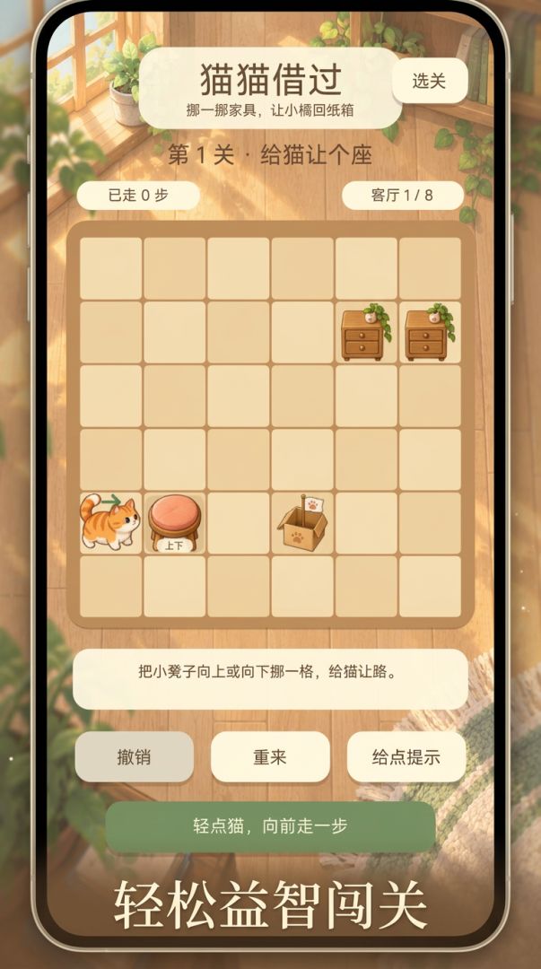 猫猫借过游戏截图