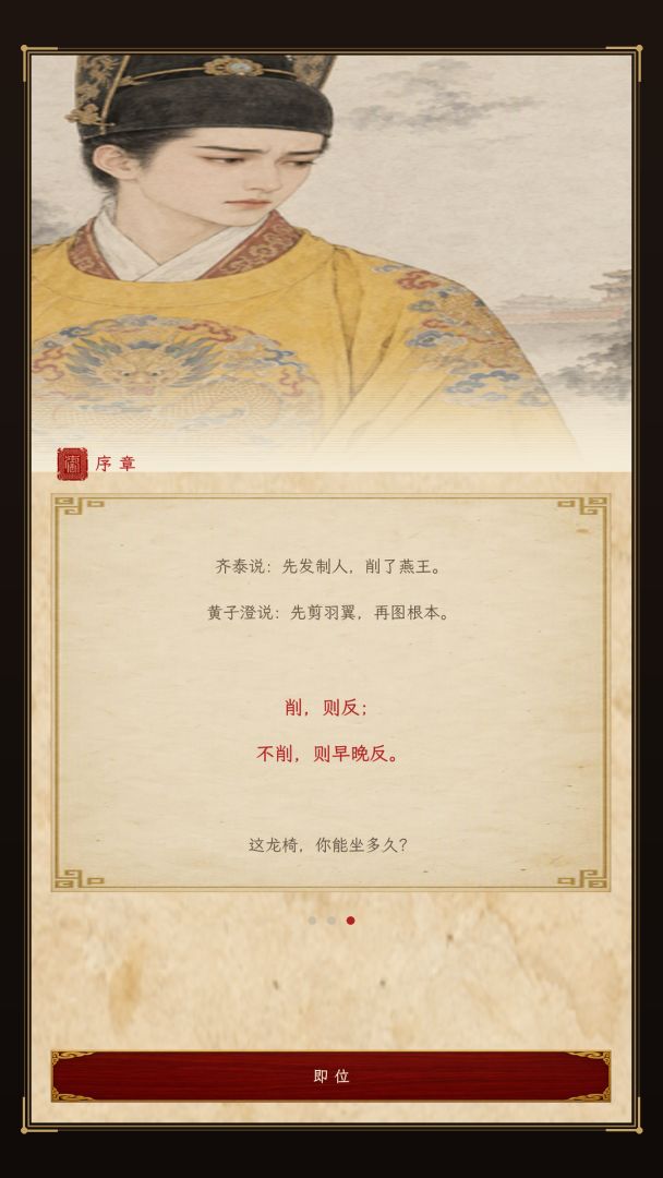 靖难?朕先削了燕王游戏截图