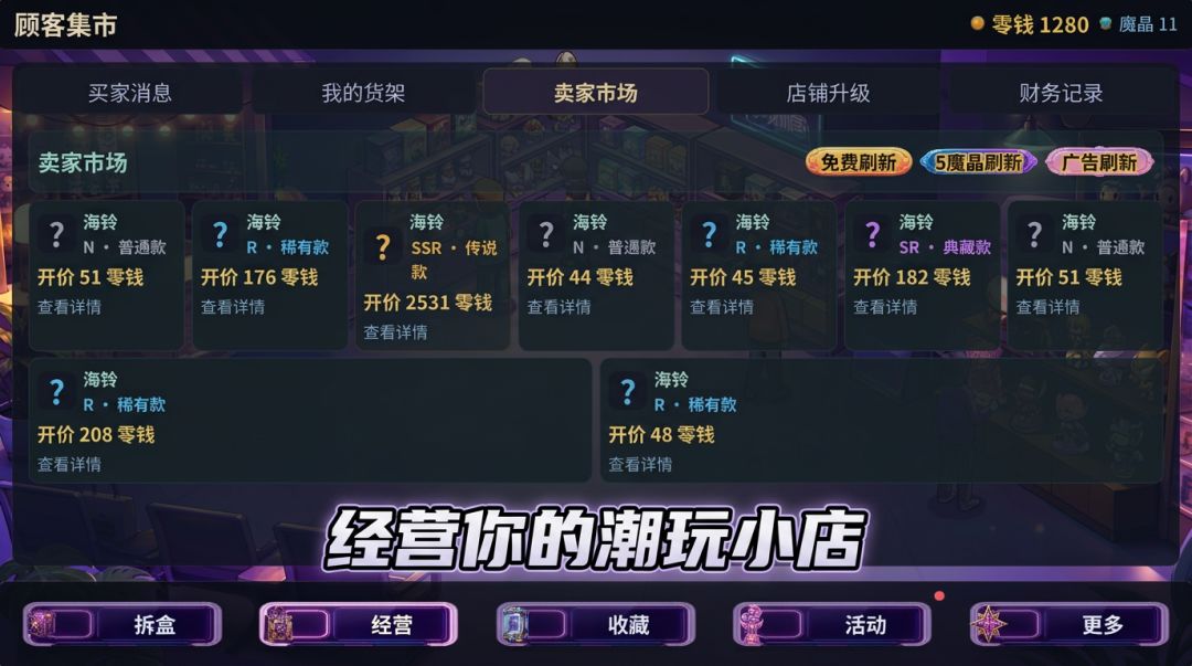 盲盒暴富计划游戏截图