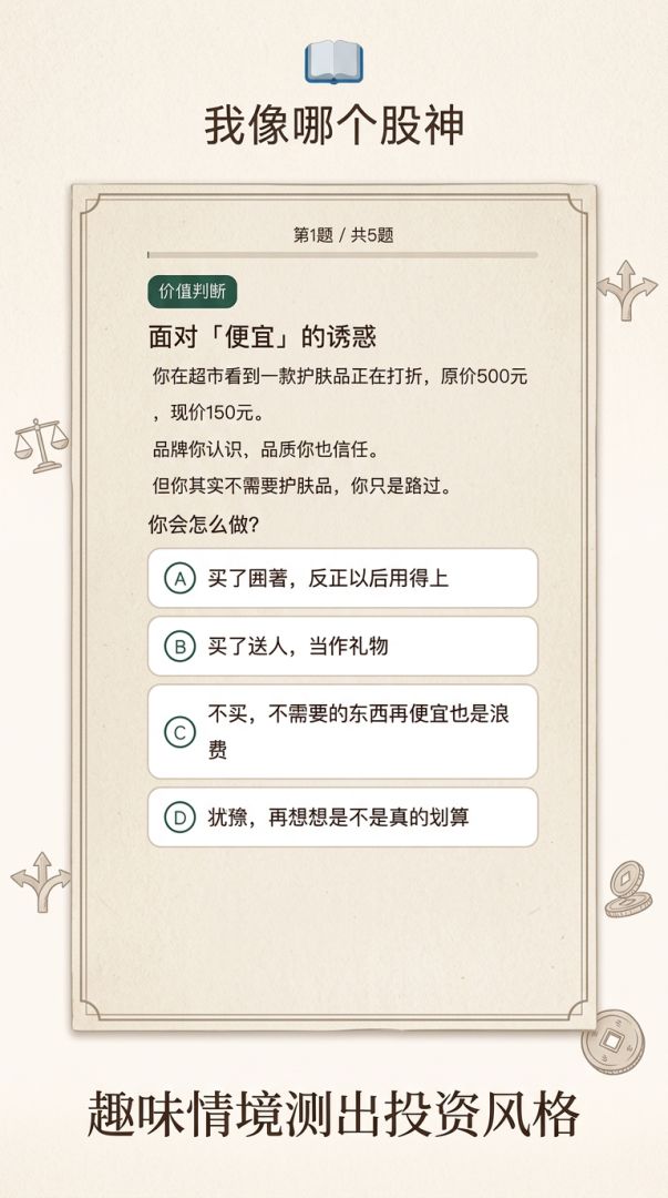 我像哪个股神游戏截图