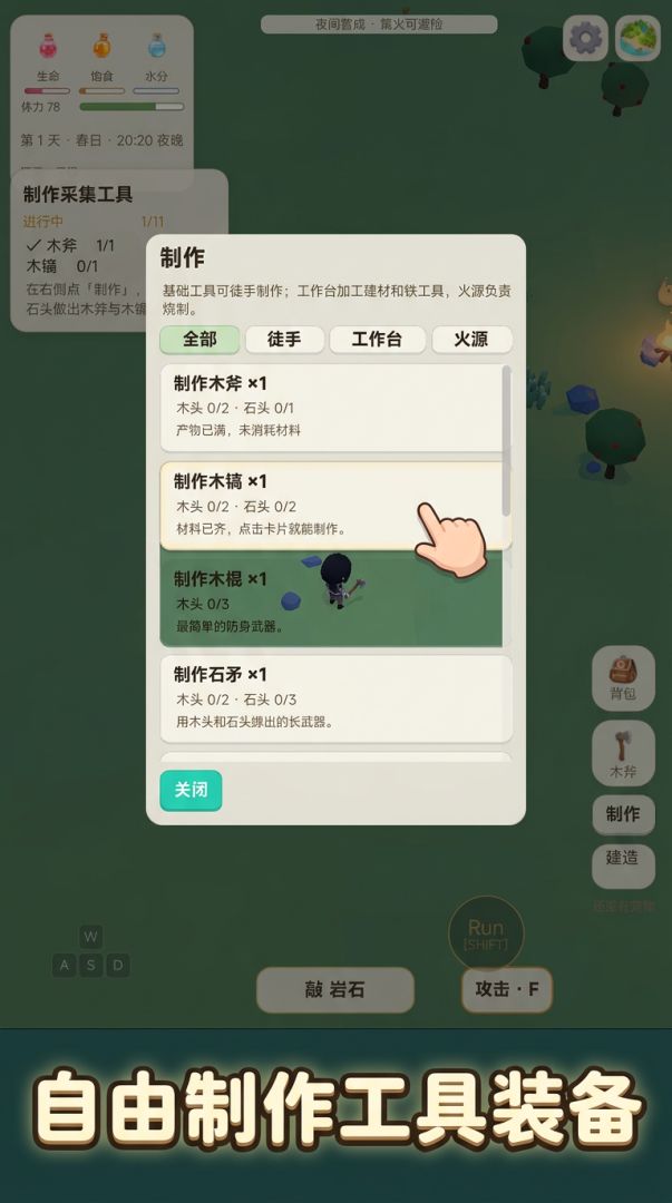 我在孤岛有个家游戏截图