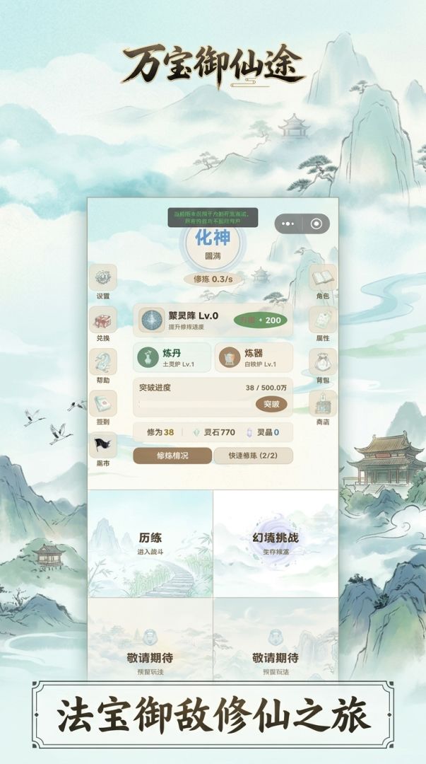 万宝御仙途游戏截图