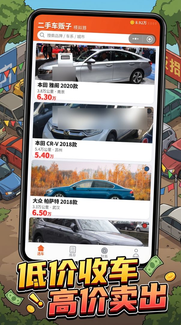 二手车贩子模拟器游戏截图