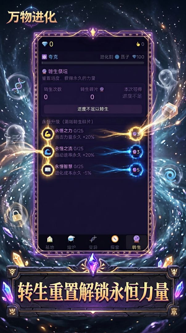 万物进化游戏截图