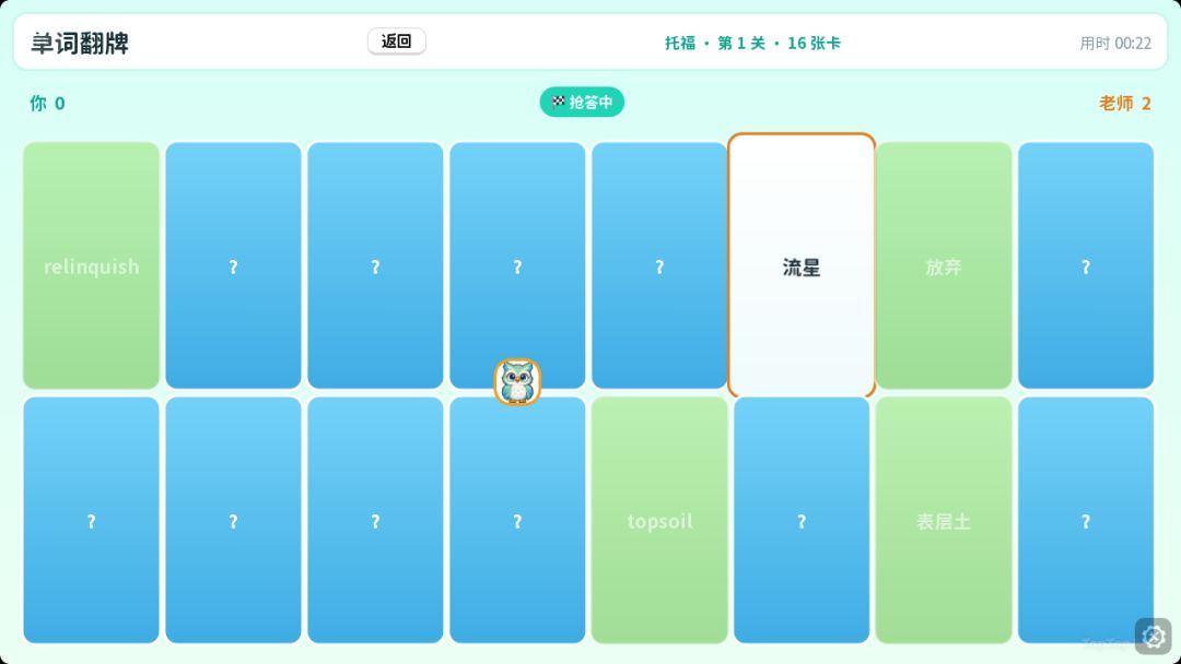 单词翻牌游戏截图