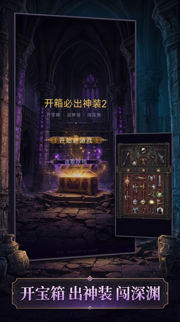 开箱必出神装游戏截图