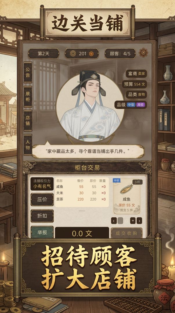 边关当铺游戏截图