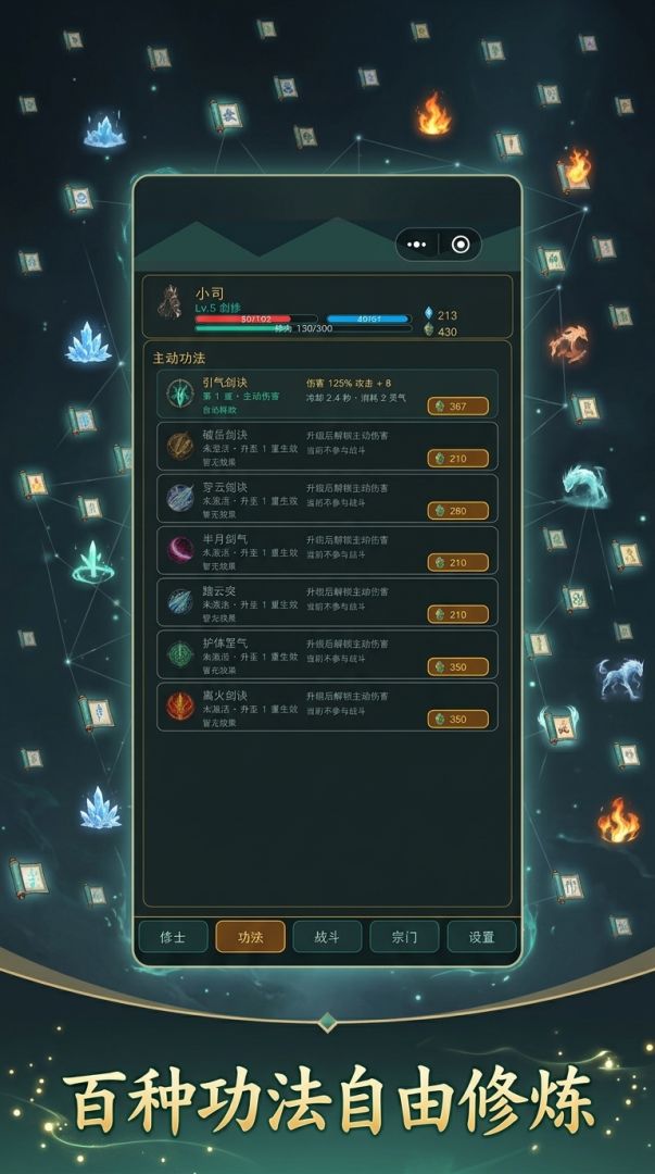 无尽放置修仙游戏截图