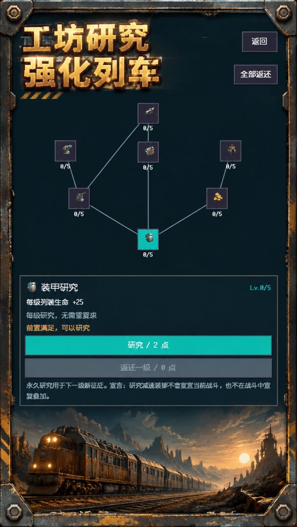末日列车:远征游戏截图