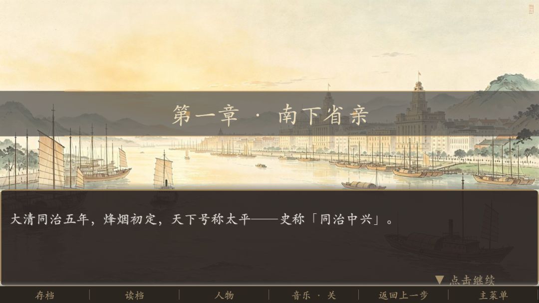 清末状元历险记游戏截图
