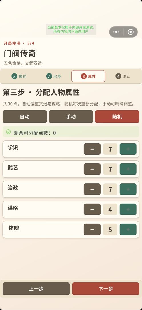 门阀传奇游戏截图