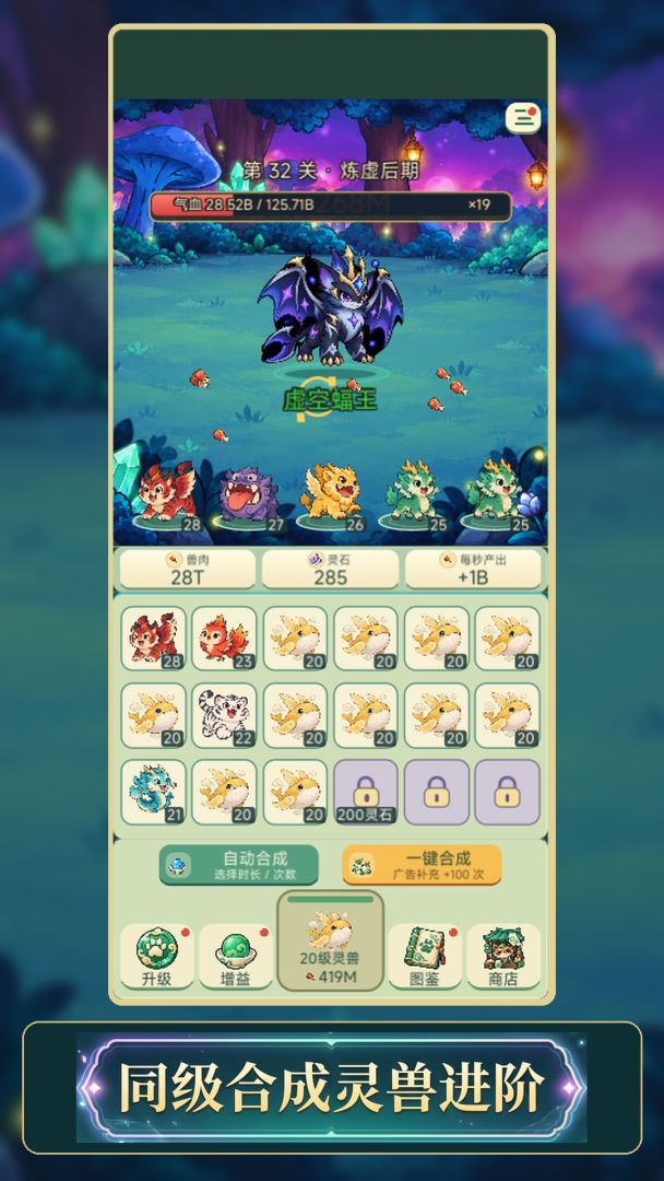 增量合成修仙游戏截图