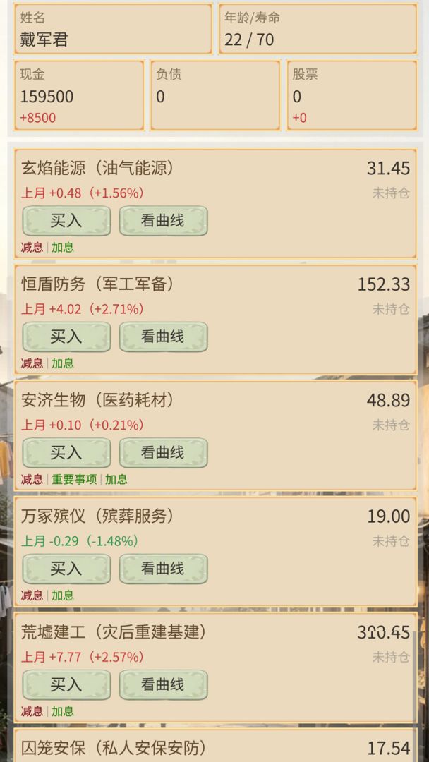 平凡人生：家庭与股市游戏截图