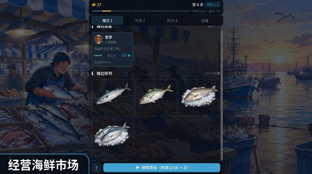 鱼市大亨游戏截图