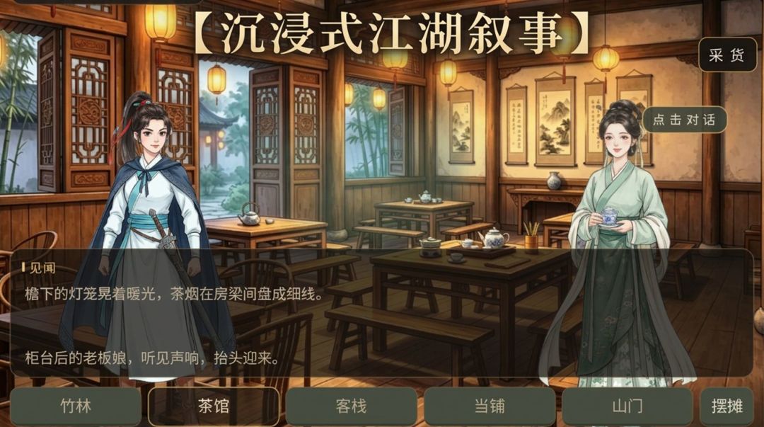 侠影江湖录游戏截图