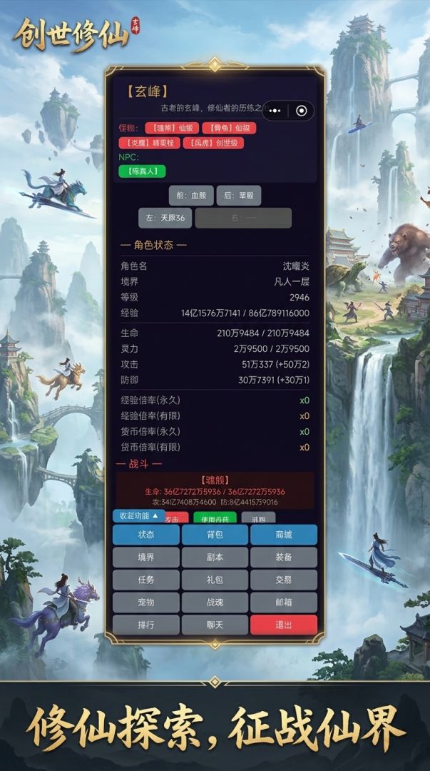 创世修仙游戏截图