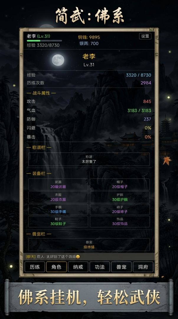 简武：佛系游戏截图