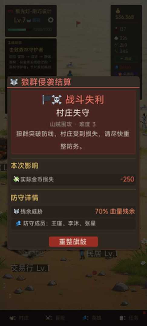 冒险村游戏截图