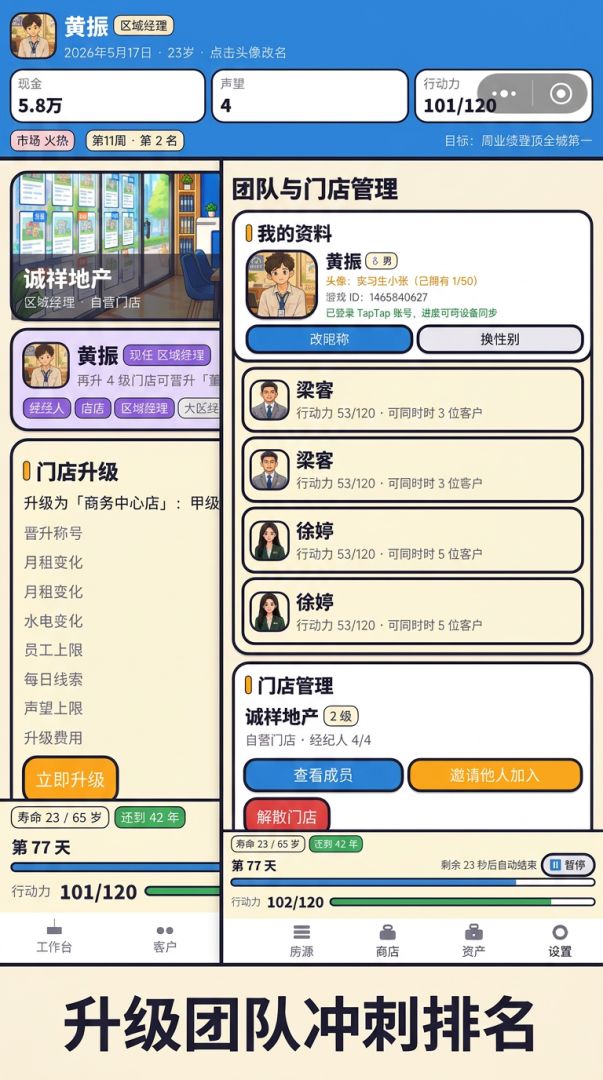 中介人生游戏截图