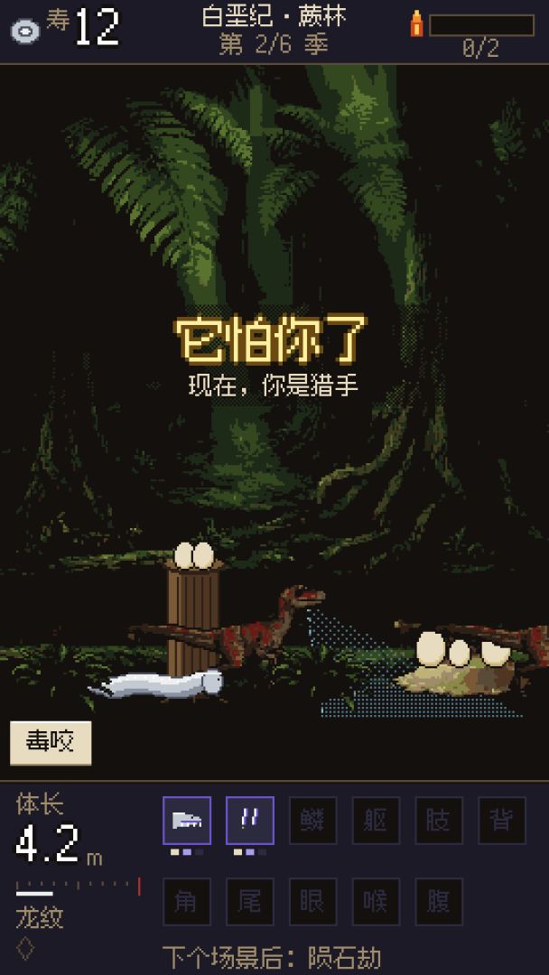 蜕皮成龙游戏截图