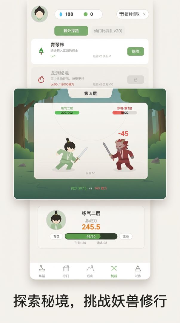 极简炼器修仙游戏截图