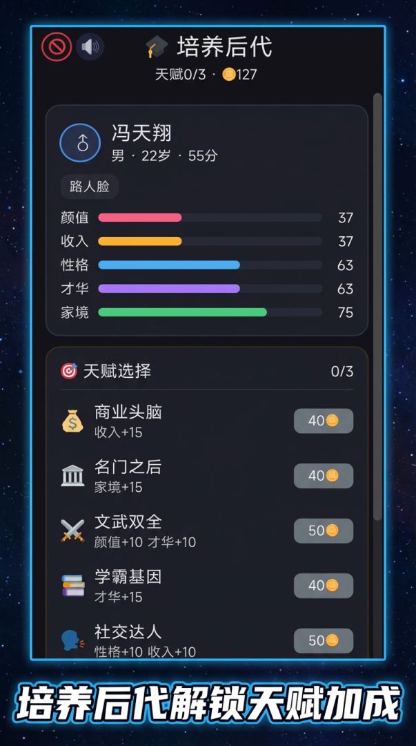 后代模拟器游戏截图