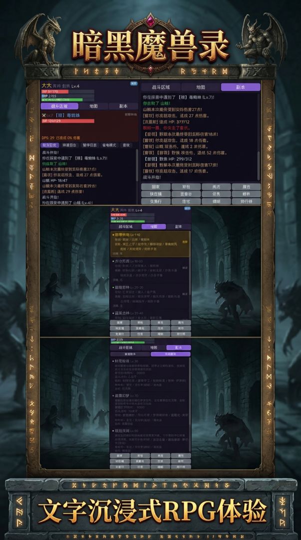 暗黑魔兽录游戏截图