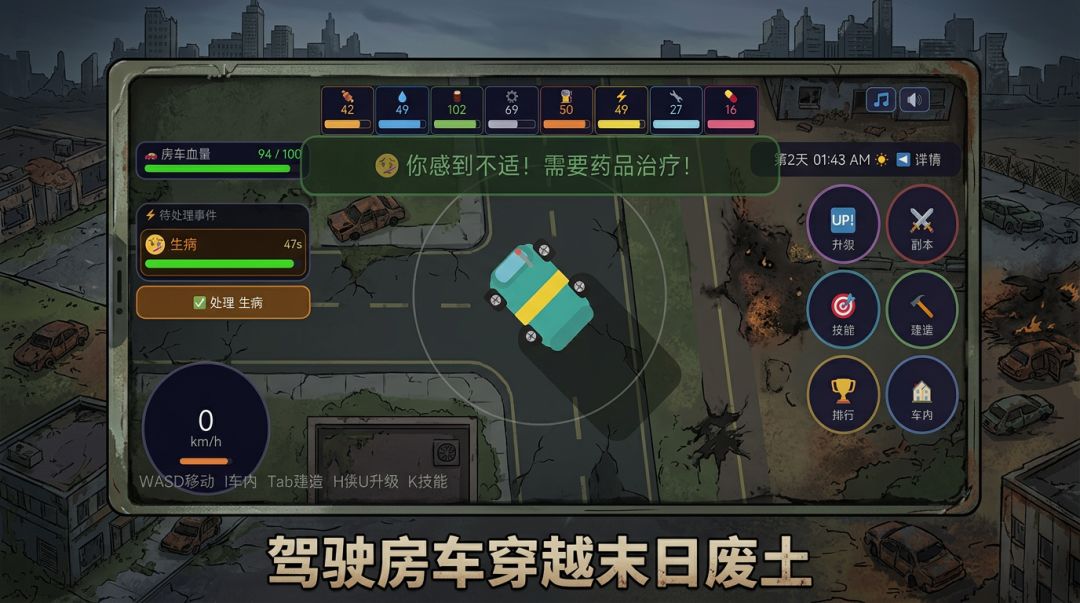 末日房车求生游戏截图
