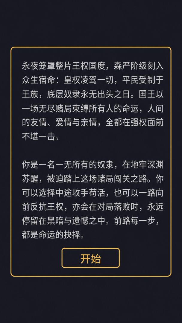 国王的游戏游戏截图