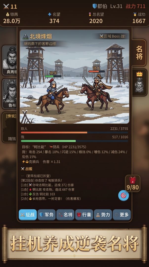 挂机三国:我直接问鼎中原游戏截图