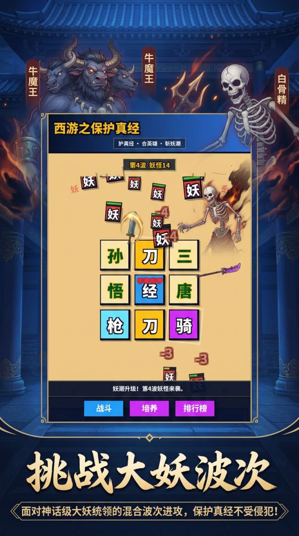 西游之保护真经游戏截图