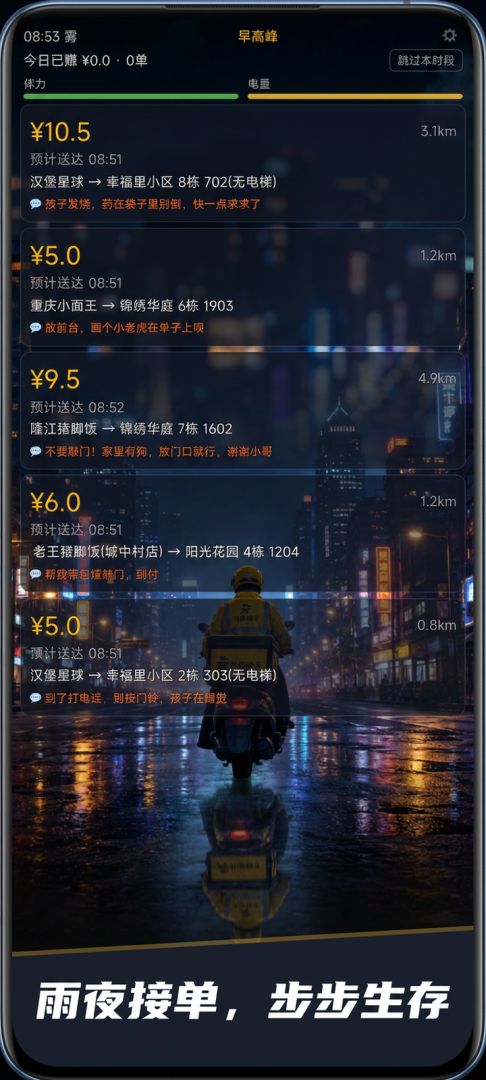 外卖骑手生存日记游戏截图