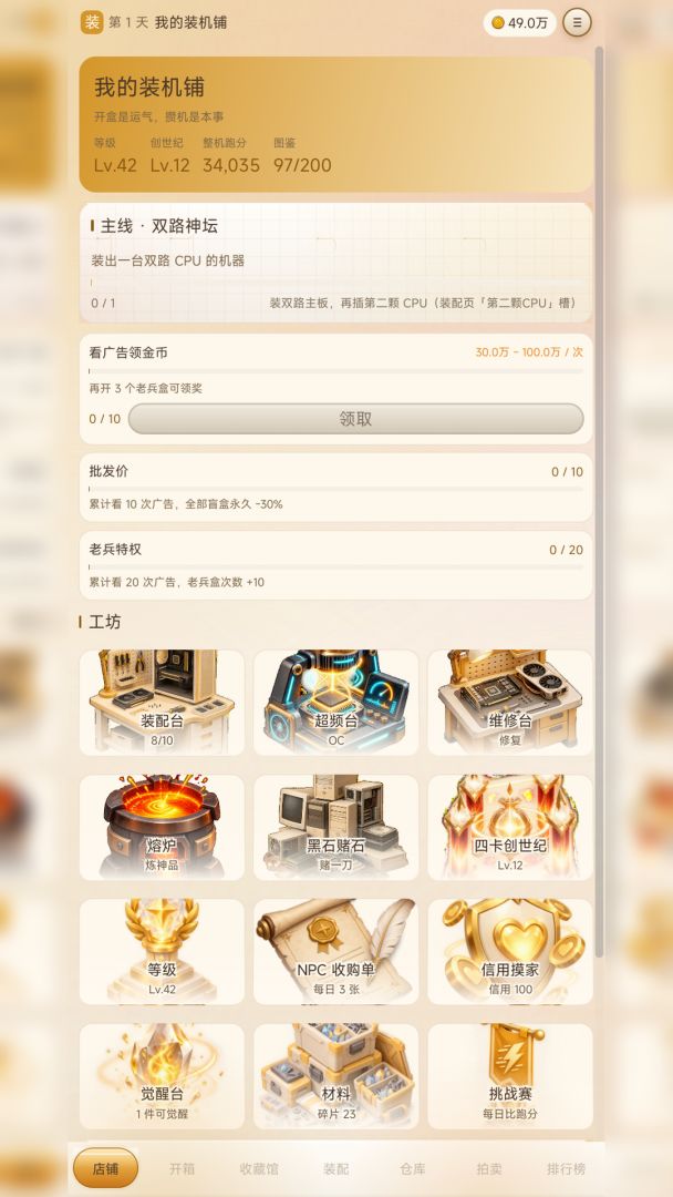 玩!玩的就是四卡创世纪游戏截图