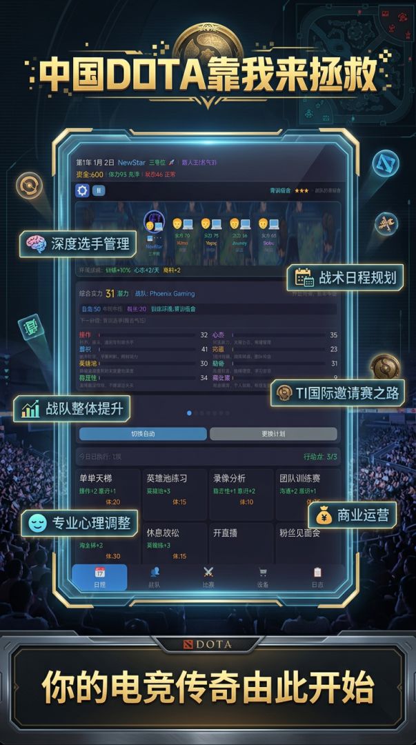 中国DOTA靠我来拯救游戏截图