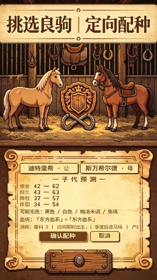 中世纪战马繁育手札游戏截图