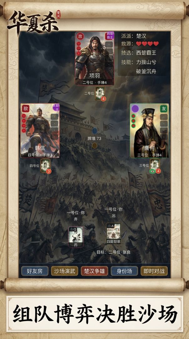华夏杀游戏截图