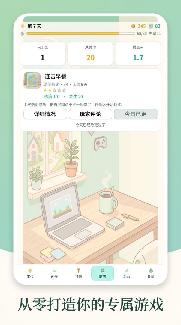 TAP制造者模拟器游戏截图