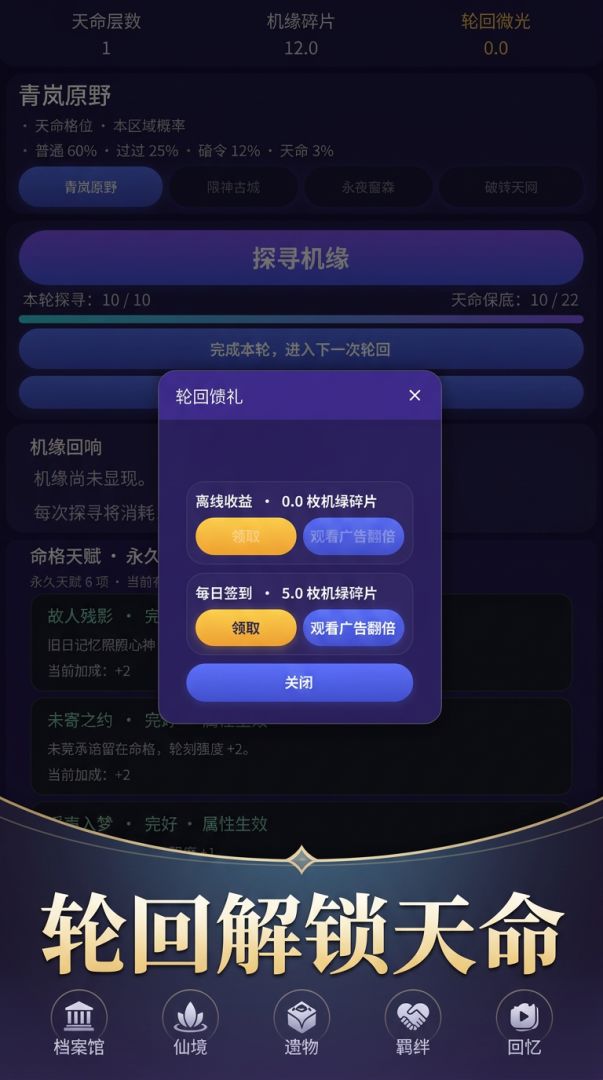异世重生:天命系统游戏截图